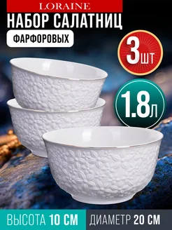 Набор тарелок 3 шт 1800 мл