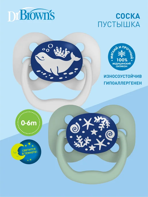 Dr.Brown's Соска пустышка силиконовая ночная для новорожденных 2шт, 2 шт