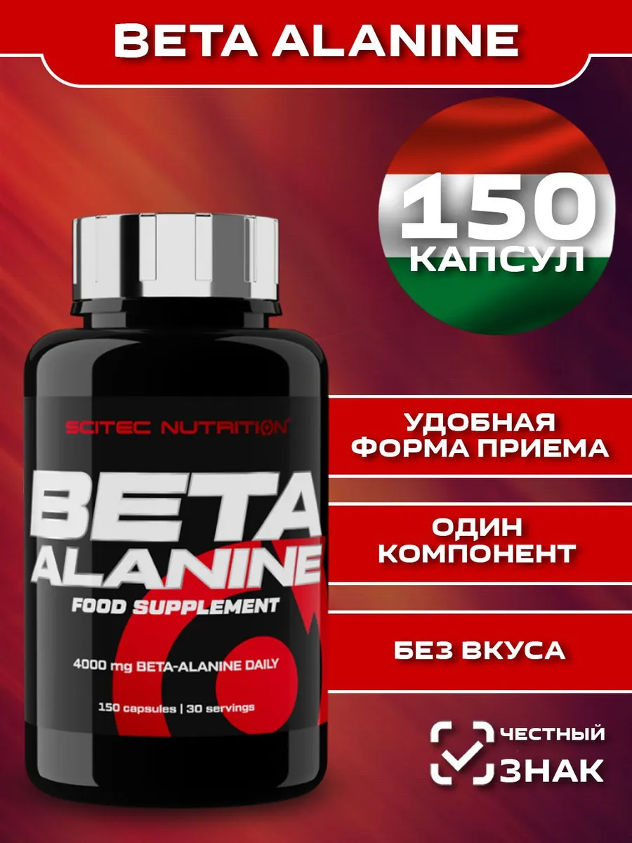 Бета аланин. Beta alanine. 150капс.