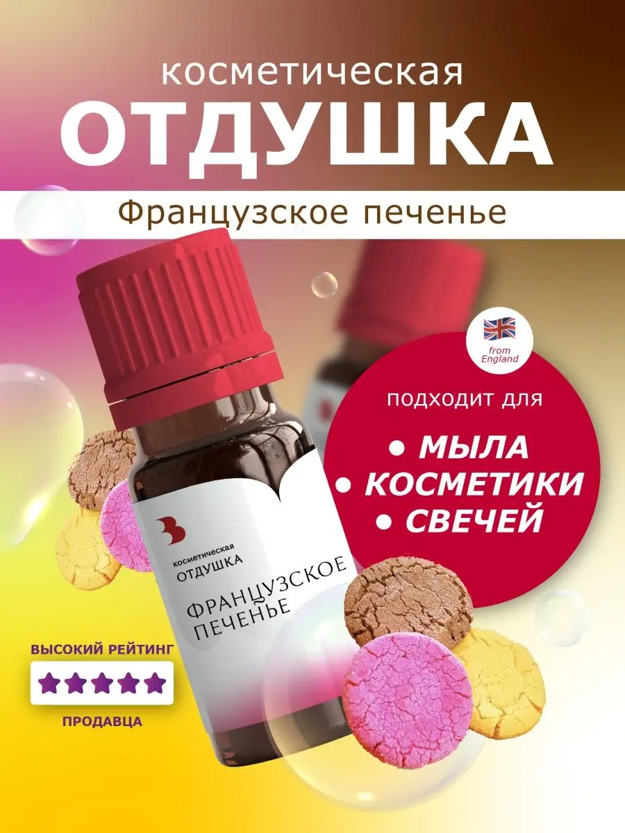 Отдушка косметическая 