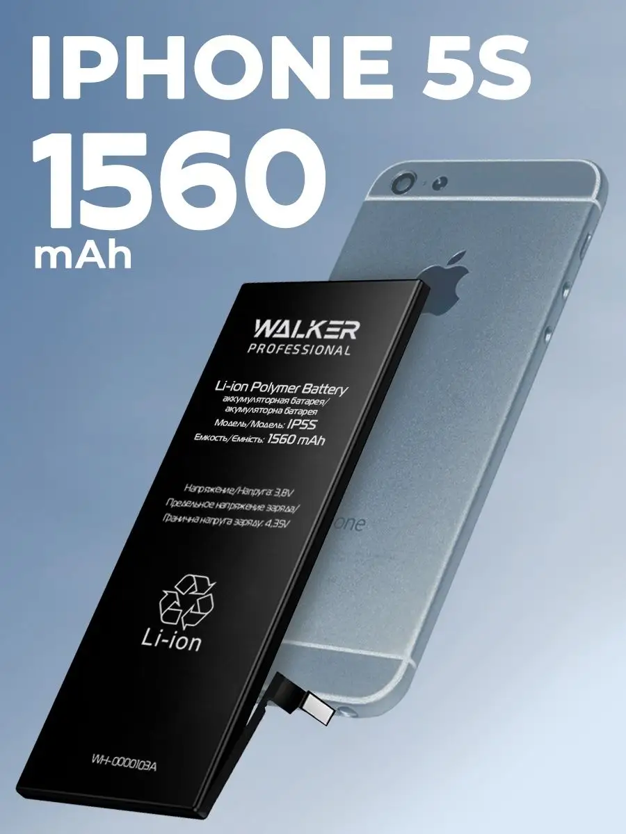 Аккумулятор на айфон 5s, iphone 5s WALKER 15298495 купить в  интернет-магазине Wildberries