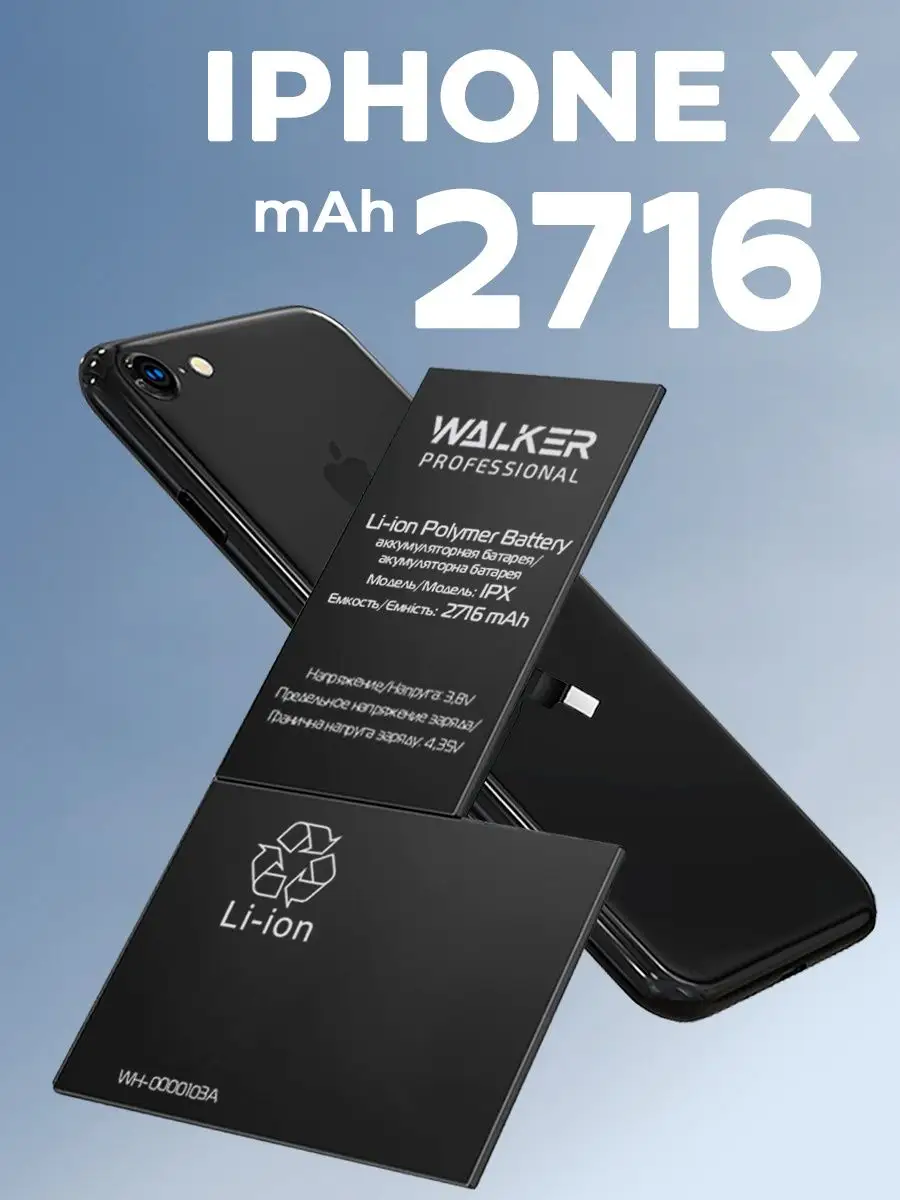 Аккумулятор на айфон iphone x WALKER 15298497 купить в интернет-магазине  Wildberries