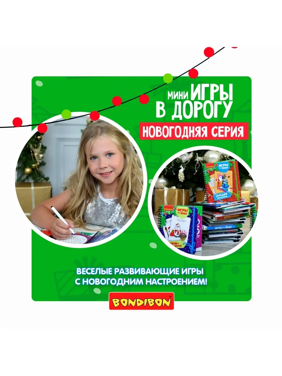 Мини игра настольная головоломка под елку Снежный мир BONDIBON 15298539  купить за 779 ₽ в интернет-магазине Wildberries