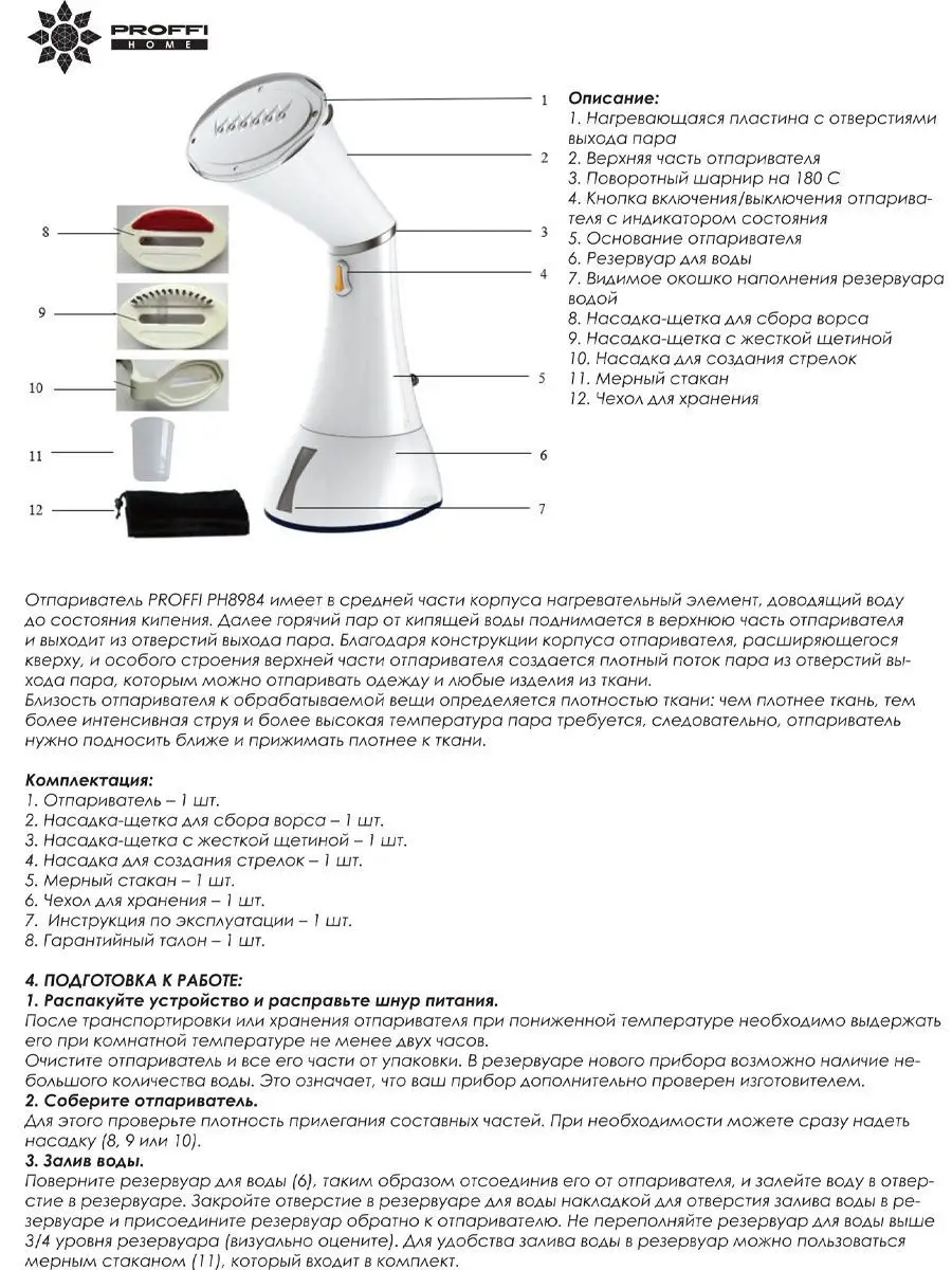 Отпариватель ручной PROFFI PH8984 мощность 1000W PROFFI 15298597 купить в  интернет-магазине Wildberries