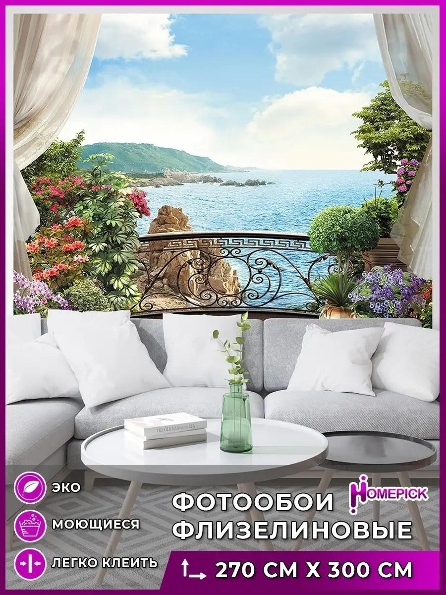 Фотообои 3d флизелиновые в гостиную спальню кухню, 300х270 Homepick  15299264 купить в интернет-магазине Wildberries