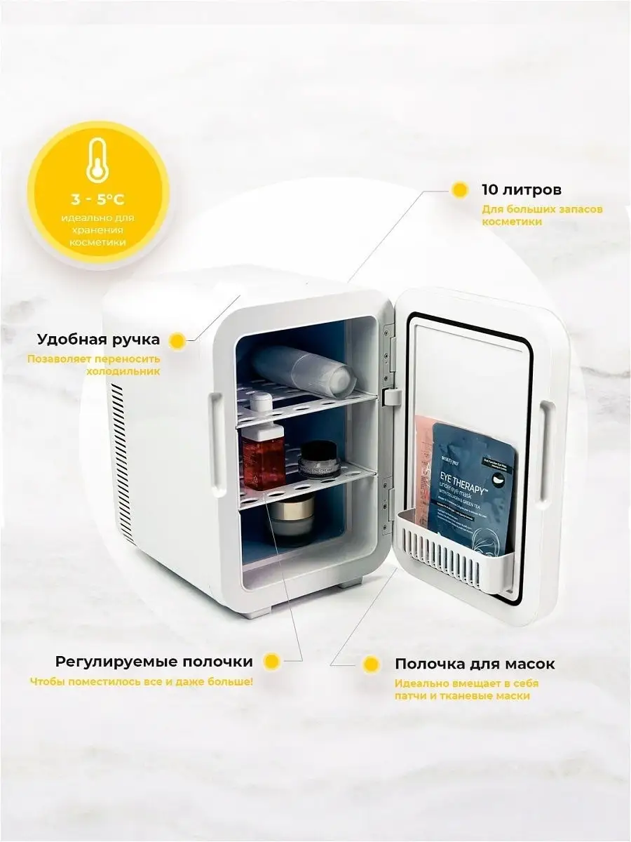 Мини-холодильник для косметики и лекарств My little Fridge, бело-золотой  мрамор, 10 л My Mini Fridge 15300266 купить в интернет-магазине Wildberries