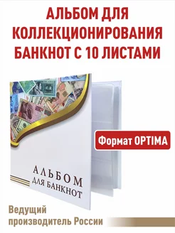 Альбом для бон с 10 листами."ЭКОНОМ" ALBOMMONET 15300829 купить за 776 ₽ в интернет-магазине Wildberries