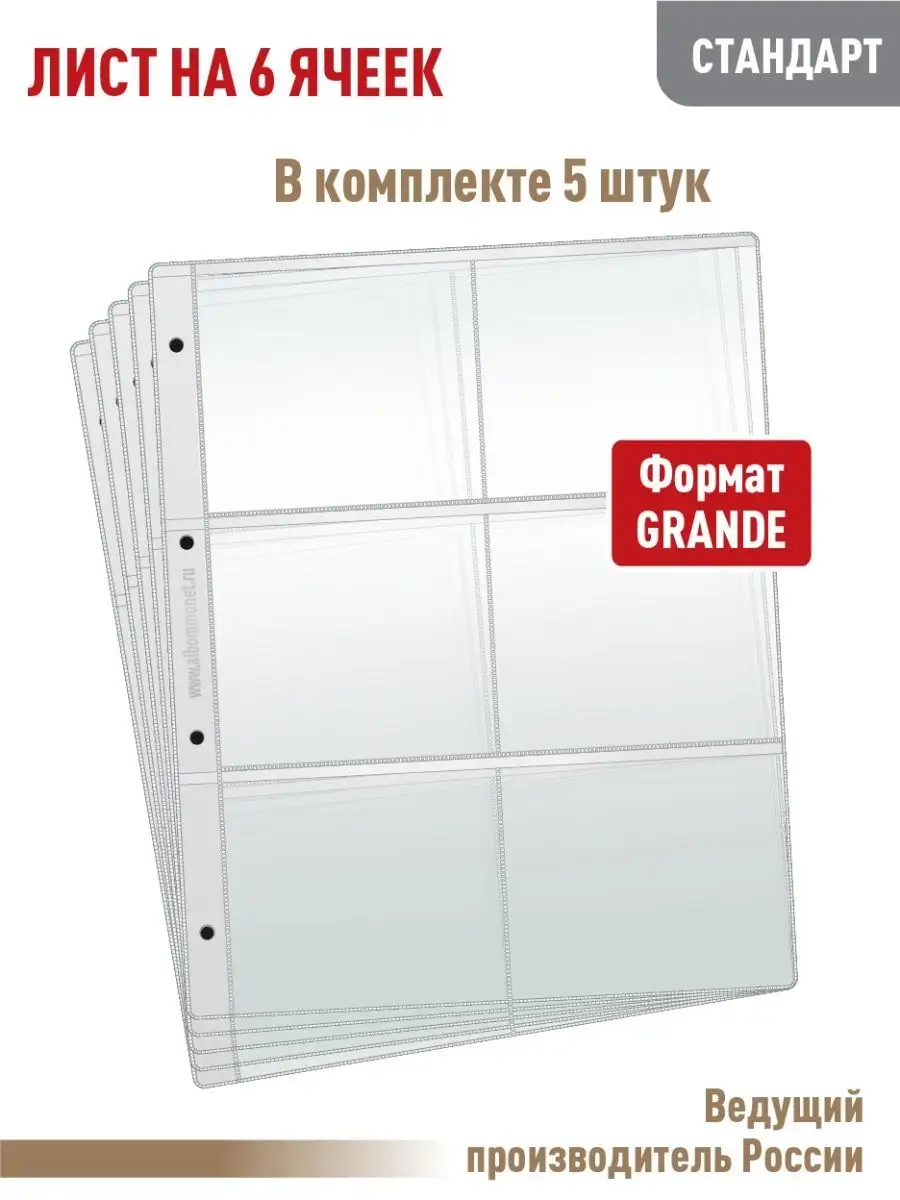 Комплект 5 листов на 6 ячеек