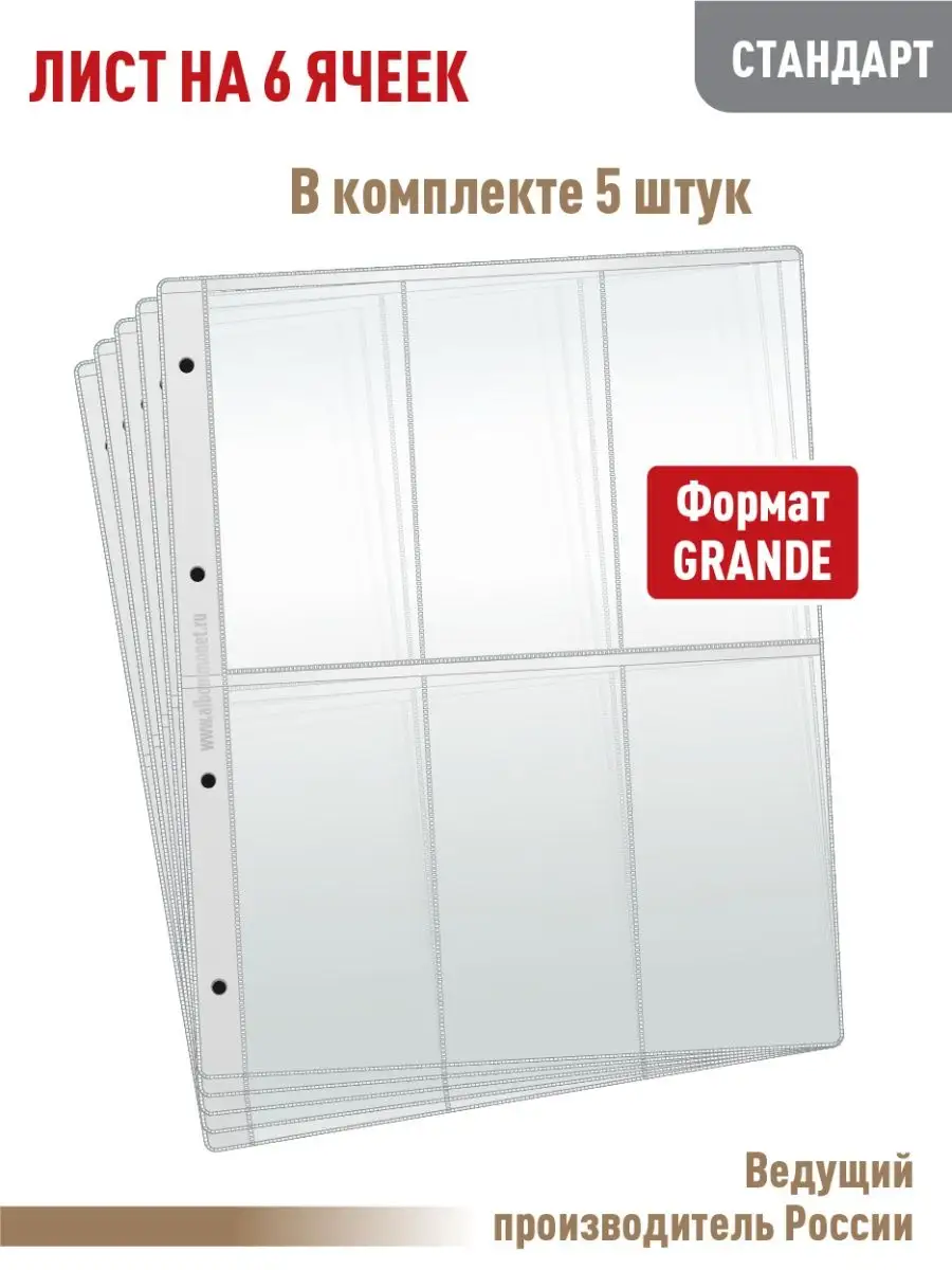 Комплект 5 листов на 6 ячеек