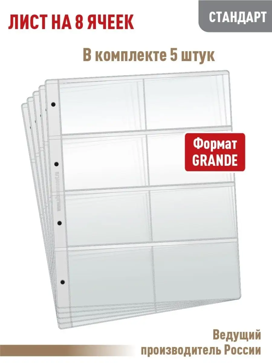 Комплект 5 листов на 8 ячеек