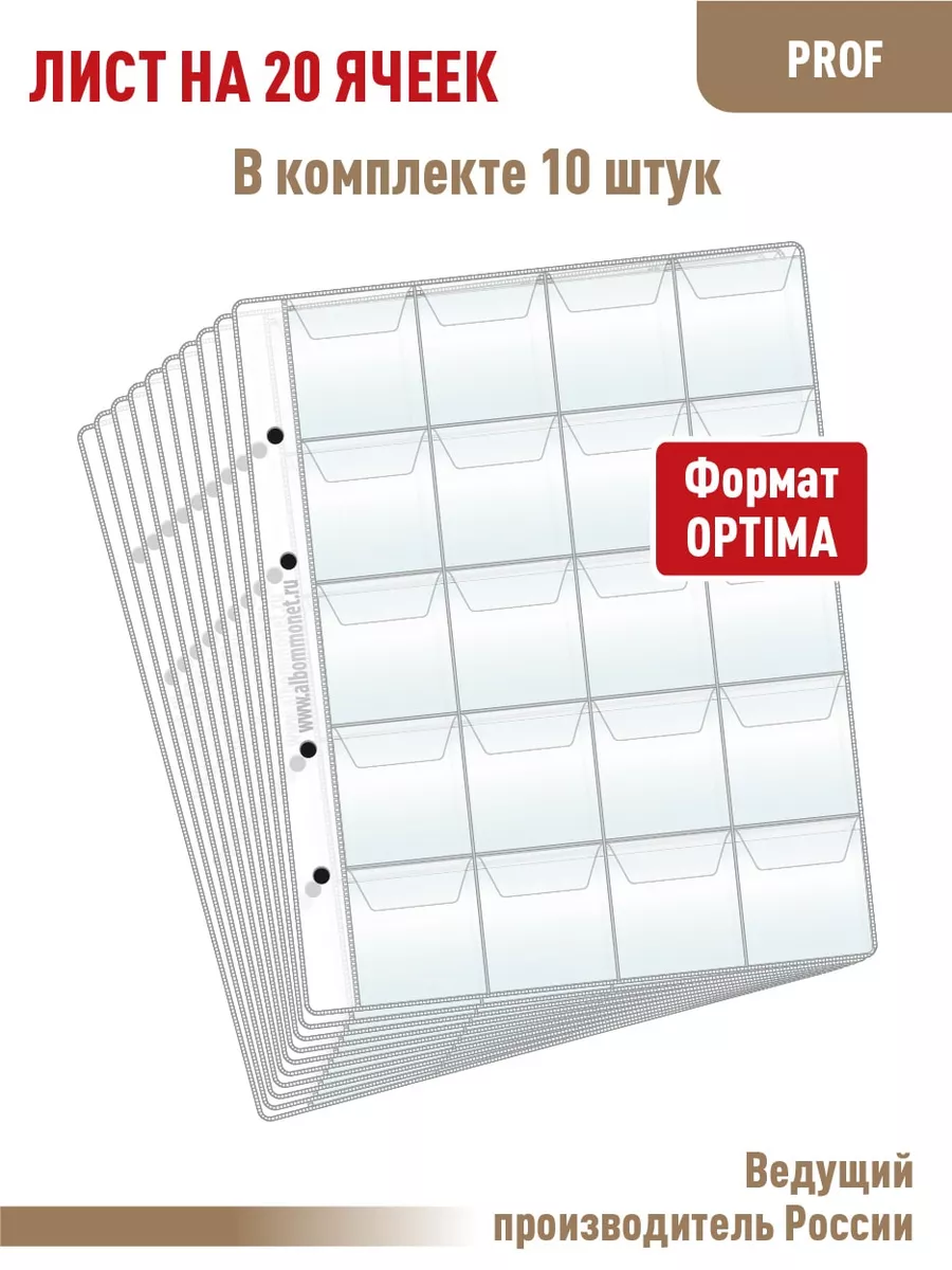 Комплект 10 листов на 20 ячеек