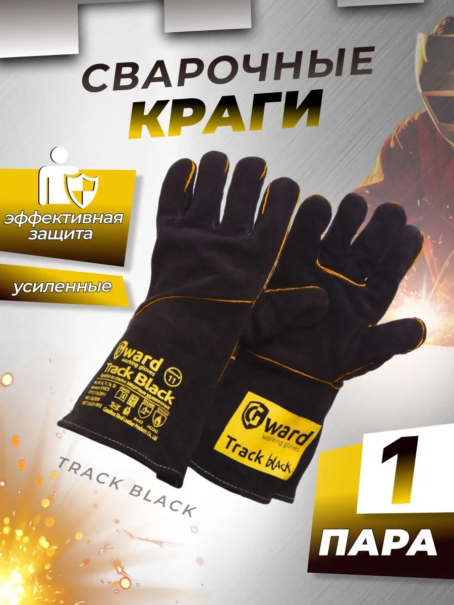 Краги сварщика прочные...