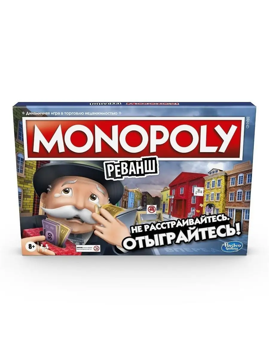 Игра настольная Монополия Реванш MONOPOLY 15301313 купить в  интернет-магазине Wildberries