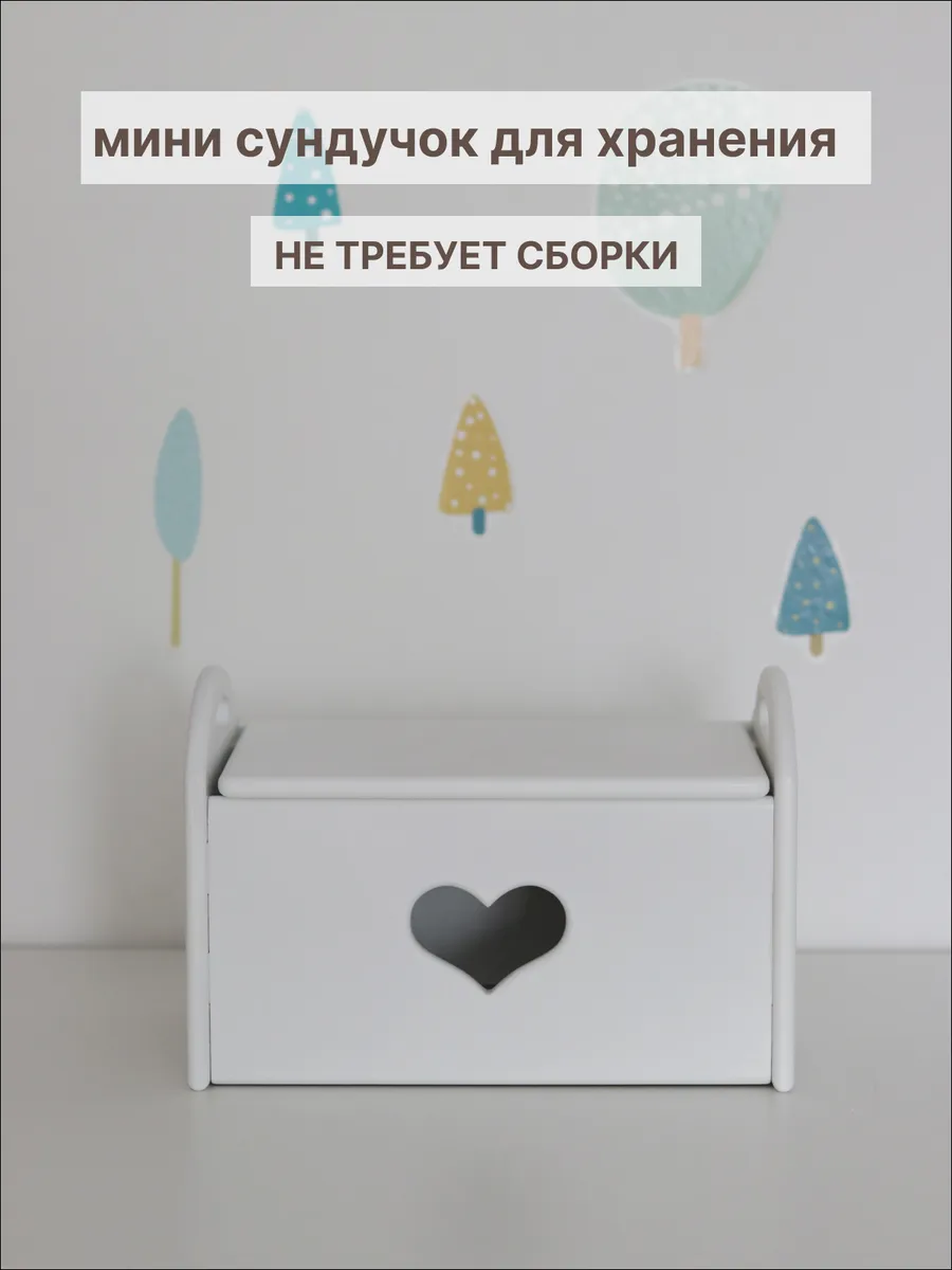 Сундучок для мелочей