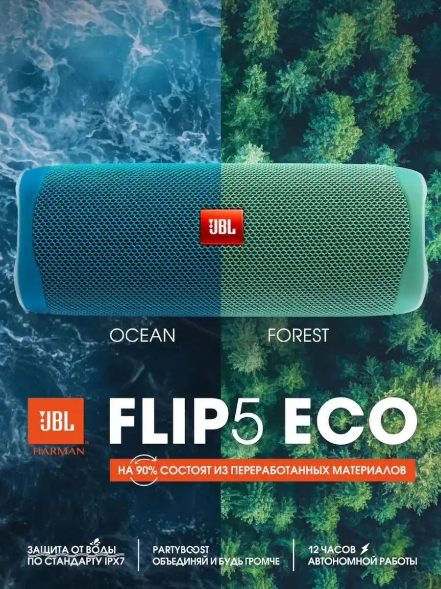 Беспроводная акустика Flip 5 Eco JBL 15301956 купить в интернет-магазине  Wildberries