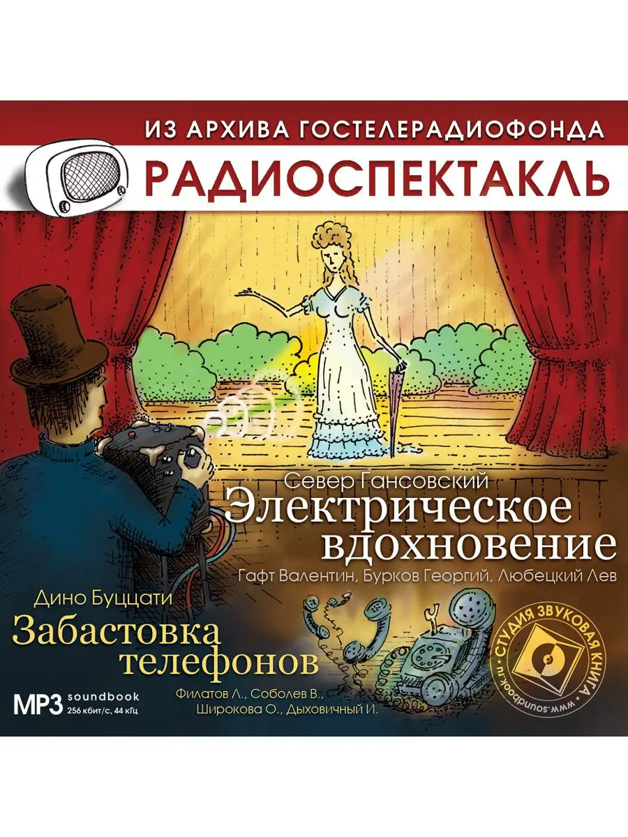 Гансовский С. "Электрическое вдохновение" (CD-MP3)