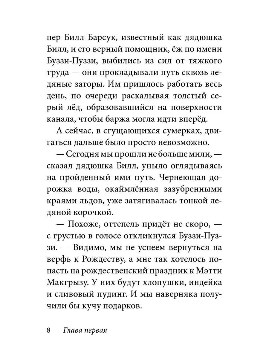 БИЛЛ БАРСУК. ЗИМНЕЕ ПУТЕШЕСТВИЕ/ кн 2 / Д. Уоткинс-Питчфорд Добрая книга  15308769 купить за 474 ₽ в интернет-магазине Wildberries