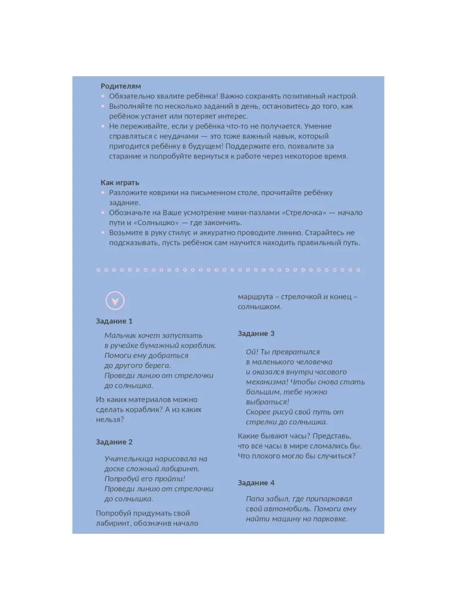 Тренажер для письма коврик пазл Лабиринт для детей ОРТОДОН 15309181 купить  за 1 101 ₽ в интернет-магазине Wildberries