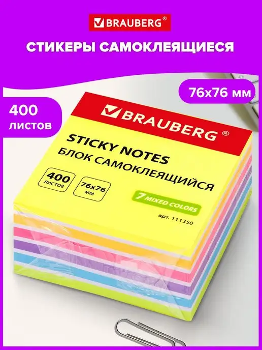 Brauberg Блок для записей, 400 листов, 4 цвета, 400 шт