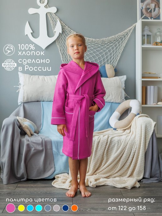 Махровые детские халаты: купить в Москве в интернет-магазине производителя «Софи де Марко»