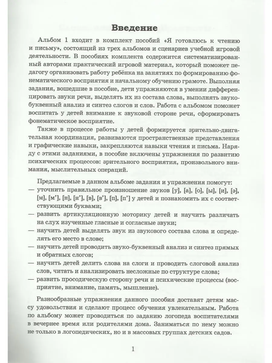 Я готовлюсь к чтению и письму. Альбом 1. Игровые упражнения ИЗДАТЕЛЬСТВО  ГНОМ 15310925 купить за 159 ₽ в интернет-магазине Wildberries