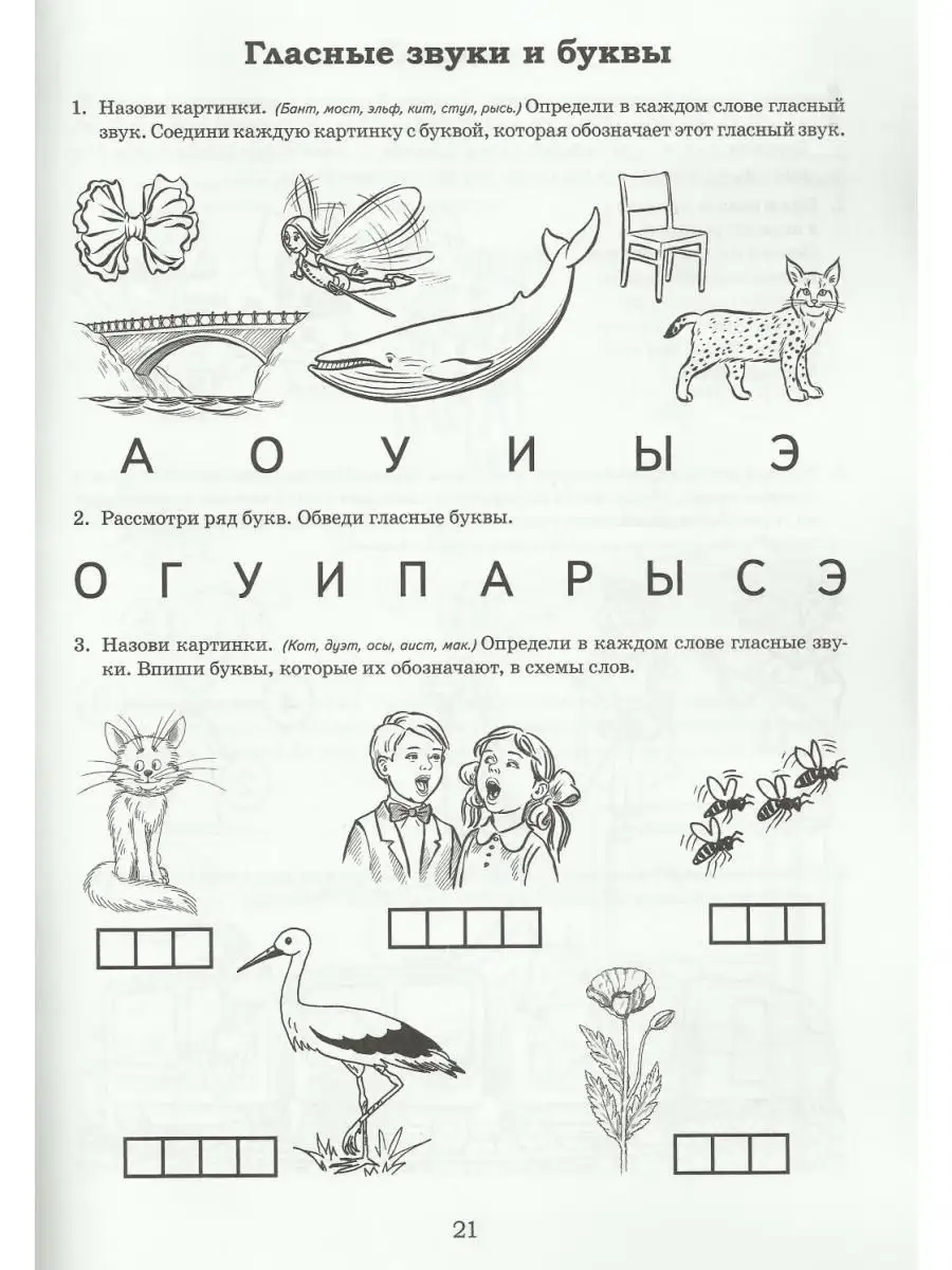 Я готовлюсь к чтению и письму. Альбом 1. Игровые упражнения ИЗДАТЕЛЬСТВО  ГНОМ 15310925 купить за 169 ₽ в интернет-магазине Wildberries