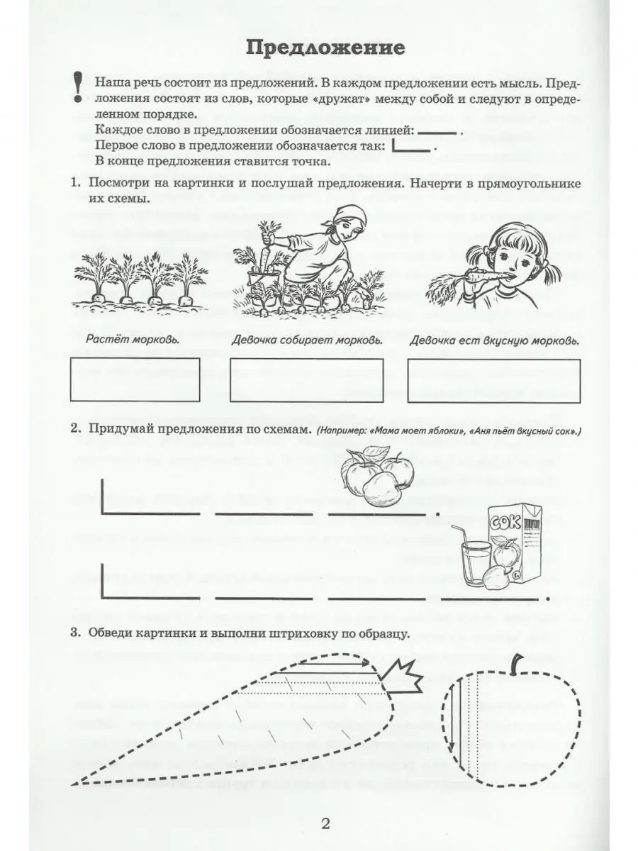 Я готовлюсь к чтению и письму. Альбом 1. Игровые упражнения ИЗДАТЕЛЬСТВО  ГНОМ 15310925 купить за 159 ₽ в интернет-магазине Wildberries