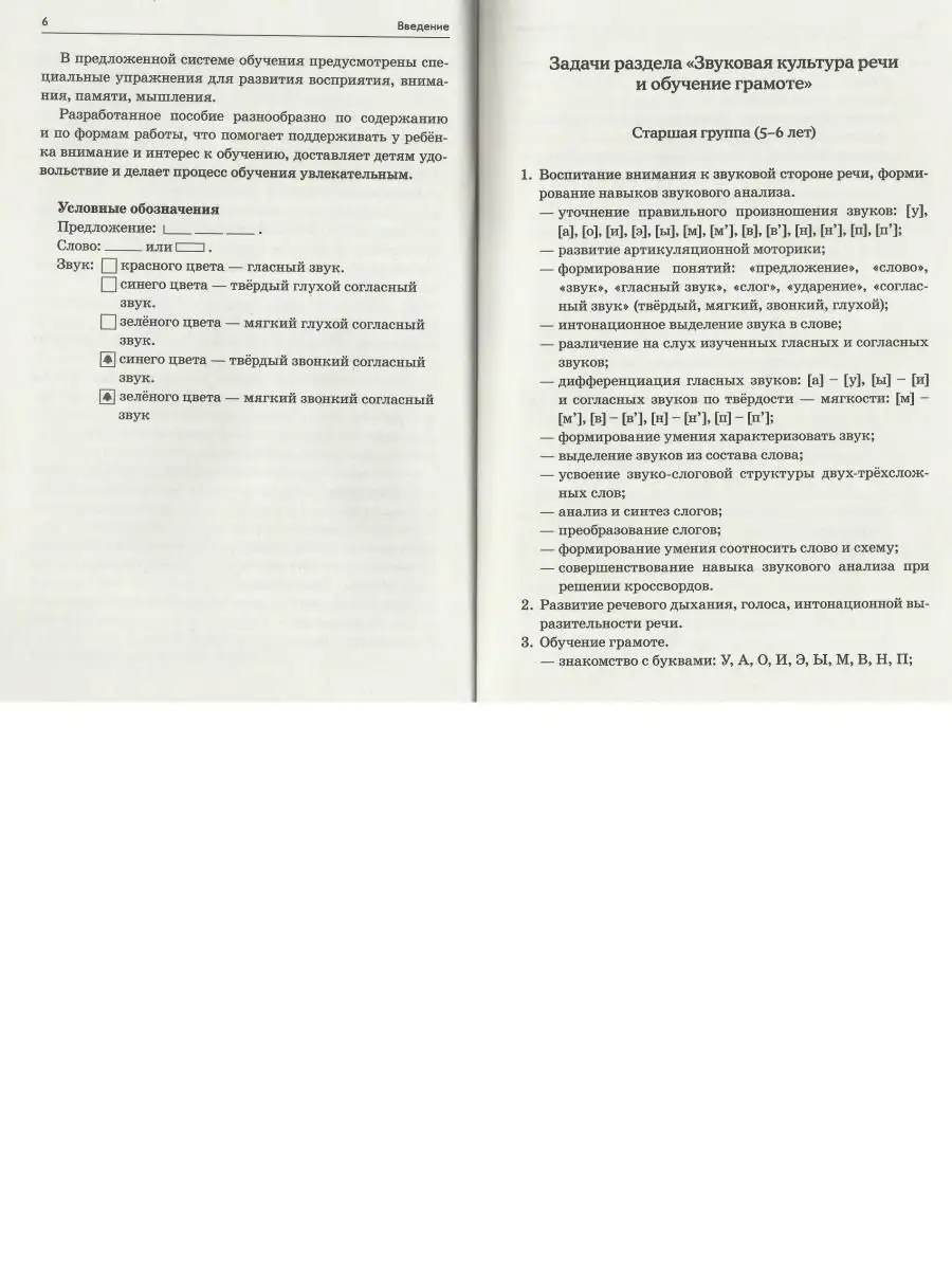 Я готовлюсь к чтению и письму. Планирование и конспекты ИЗДАТЕЛЬСТВО ГНОМ  15310928 купить за 229 ₽ в интернет-магазине Wildberries