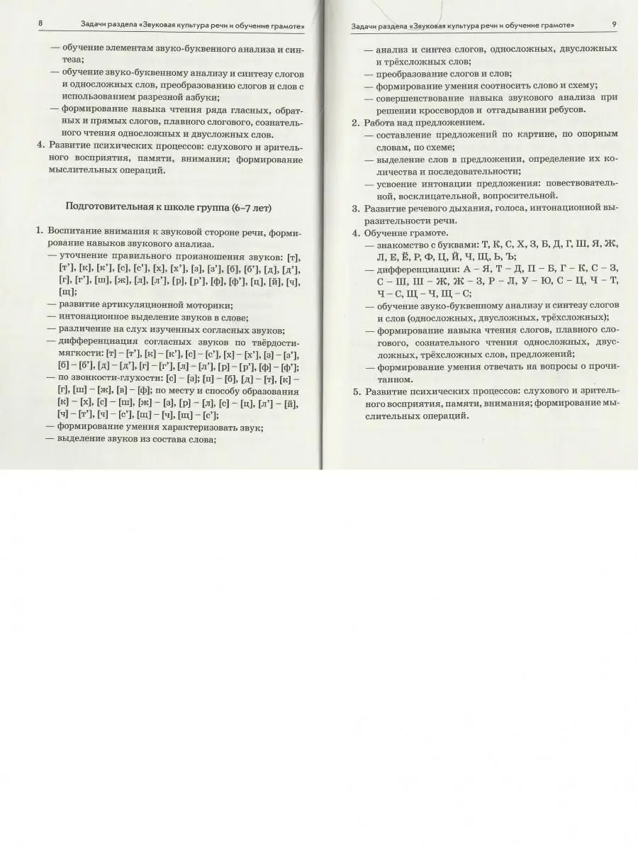 Я готовлюсь к чтению и письму. Планирование и конспекты ИЗДАТЕЛЬСТВО ГНОМ  15310928 купить за 229 ₽ в интернет-магазине Wildberries