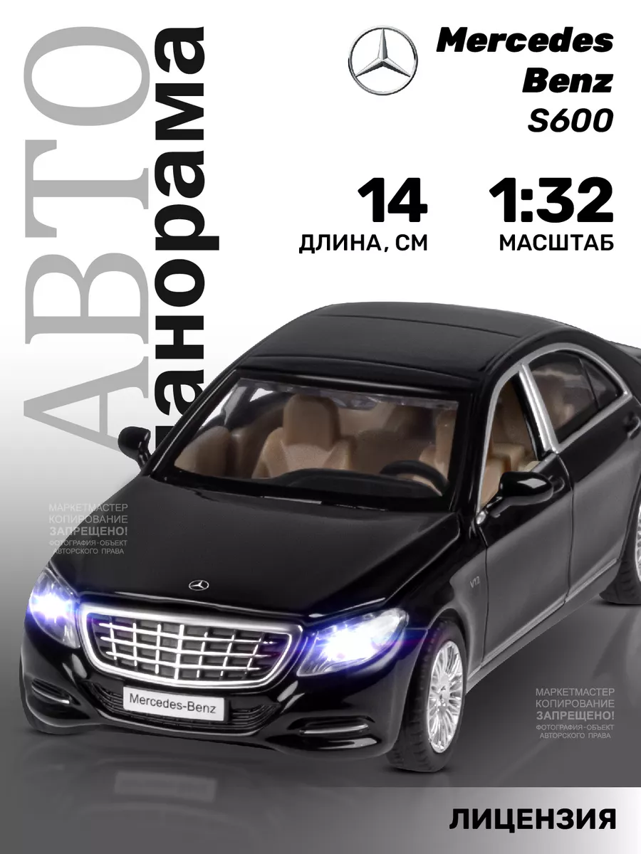 Машинка металлическая игрушка детская Mercedes Benz АВТОПАНОРАМА 15310992  купить за 946 ₽ в интернет-магазине Wildberries