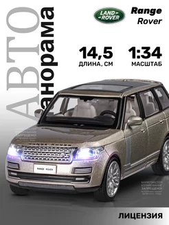 Машинка металлическая детская Land Rover Range Rover 2013 АВТОПАНОРАМА 15311008 купить за 773 ₽ в интернет-магазине Wildberries