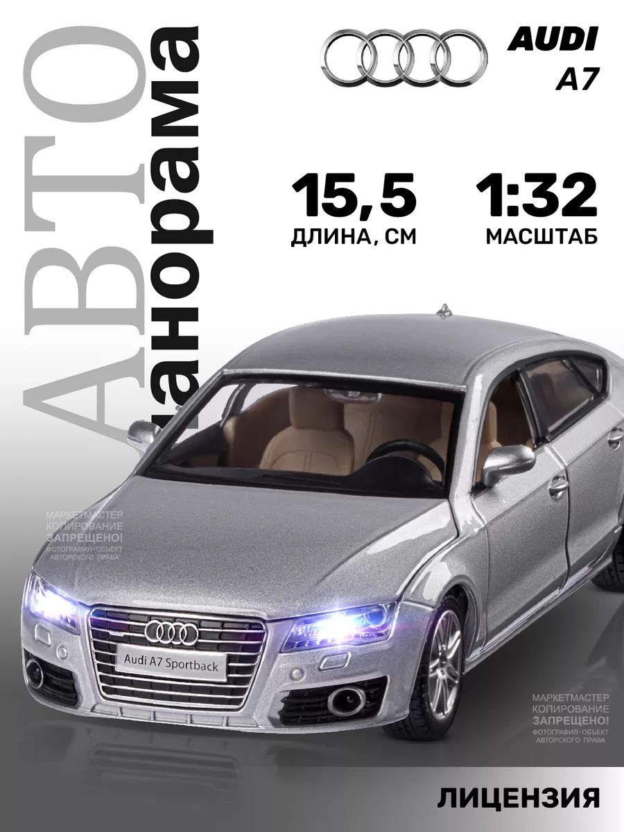 Машинка металлическая игрушка детская Audi A7 АВТОПАНОРАМА 15311034 купить  за 774 ₽ в интернет-магазине Wildberries