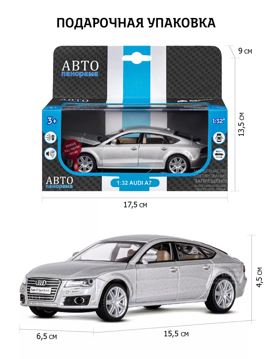 Машинка металлическая игрушка детская Audi A7 АВТОПАНОРАМА 15311034 купить  за 789 ₽ в интернет-магазине Wildberries