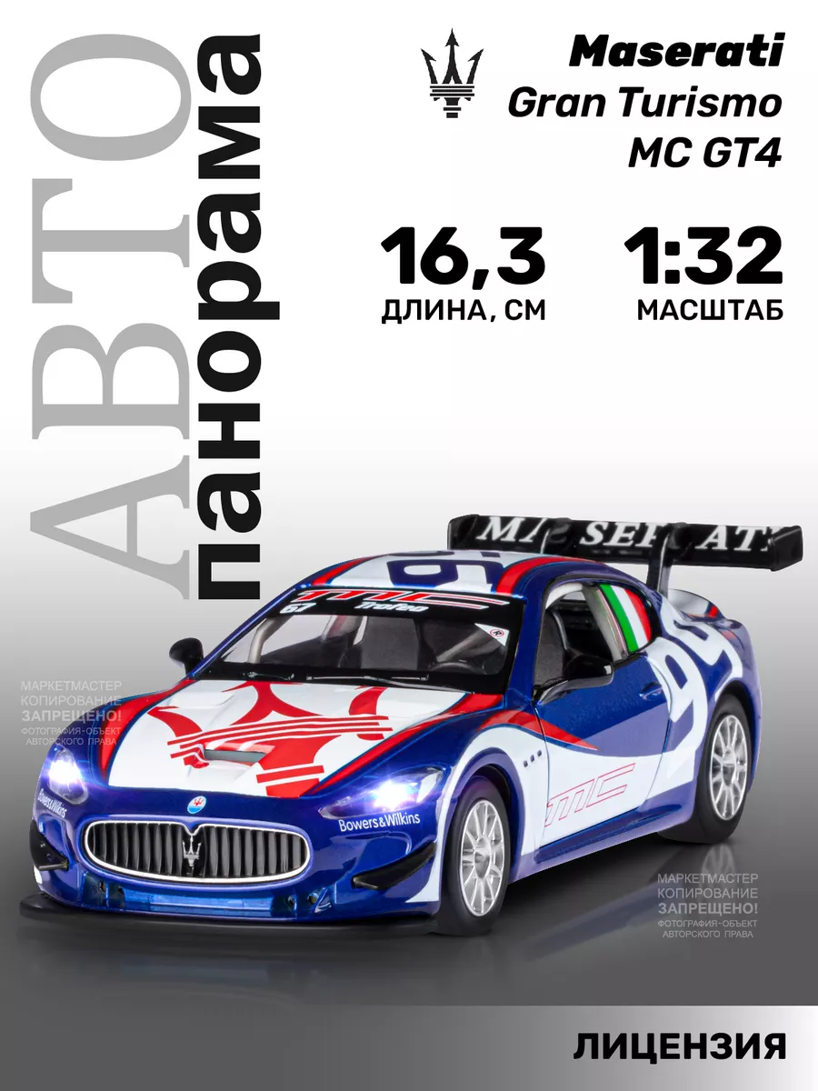 Машинка металлическая игрушка детская Maserati Gran Turismo АВТОПАНОРАМА  15311046 купить за 825 ₽ в интернет-магазине Wildberries