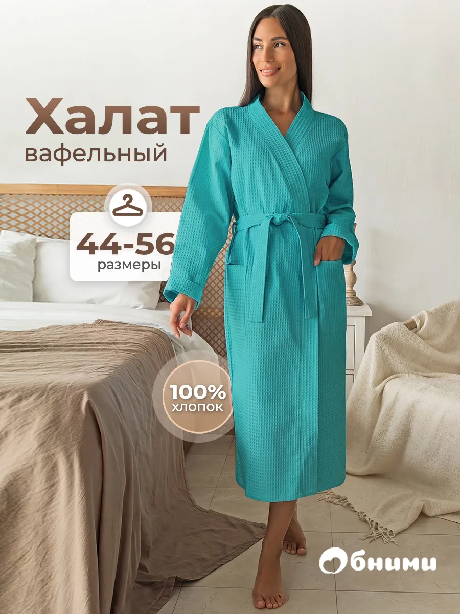 Вафельный халат банный с поясом