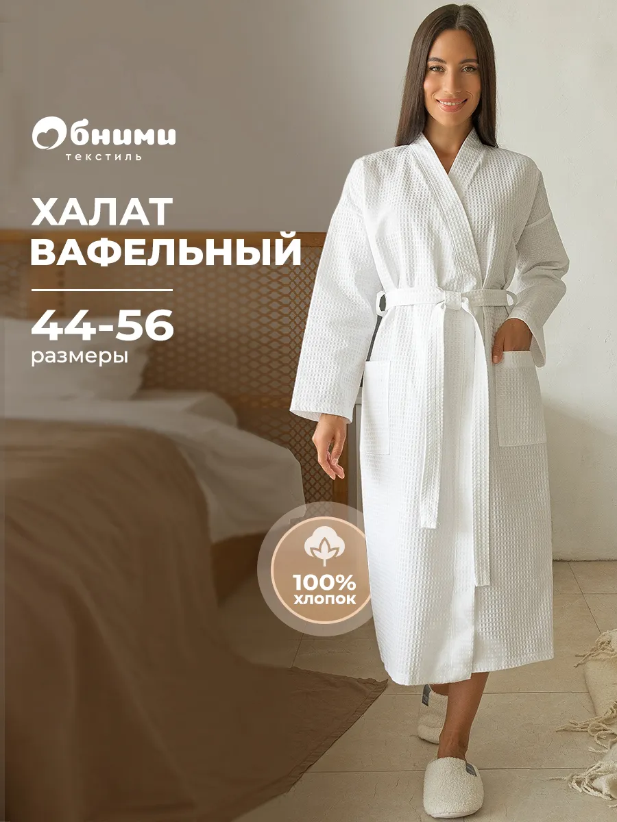 Халат домашний вафельный хлопок с запахом