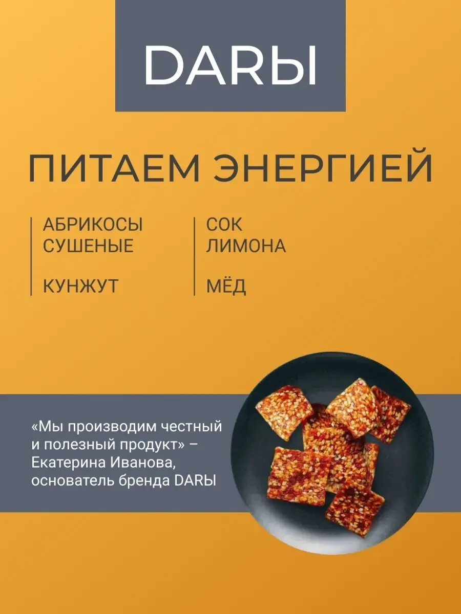 Козинаки Абрикосовые / без сахара / ПП сладости / Полезные сладости, 200 г.  Darы 15318289 купить в интернет-магазине Wildberries