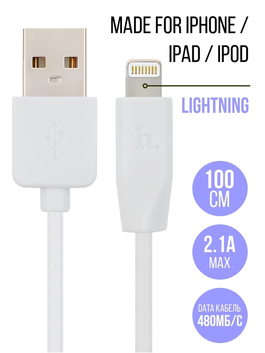 USB Кабель Lightning для зарядки iPhone Hoco 15319941 купить за 200 ₽ в  интернет-магазине Wildberries