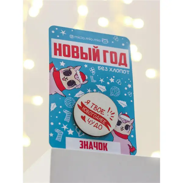 Значок деревянный новогодний в подарочной упаковке