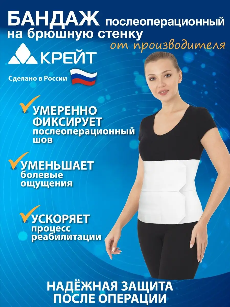Бандаж послеоперационный...