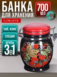 Банка для сыпучих продуктов 700 мл