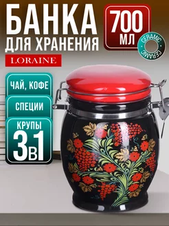 Банка для сыпучих продуктов 700 мл
