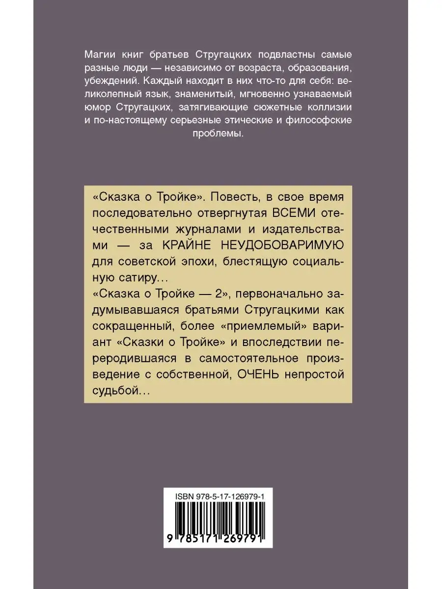 Сказка о Тройке. Сказка о Тройке - 2 Издательство АСТ 15327813 купить за  439 ₽ в интернет-магазине Wildberries