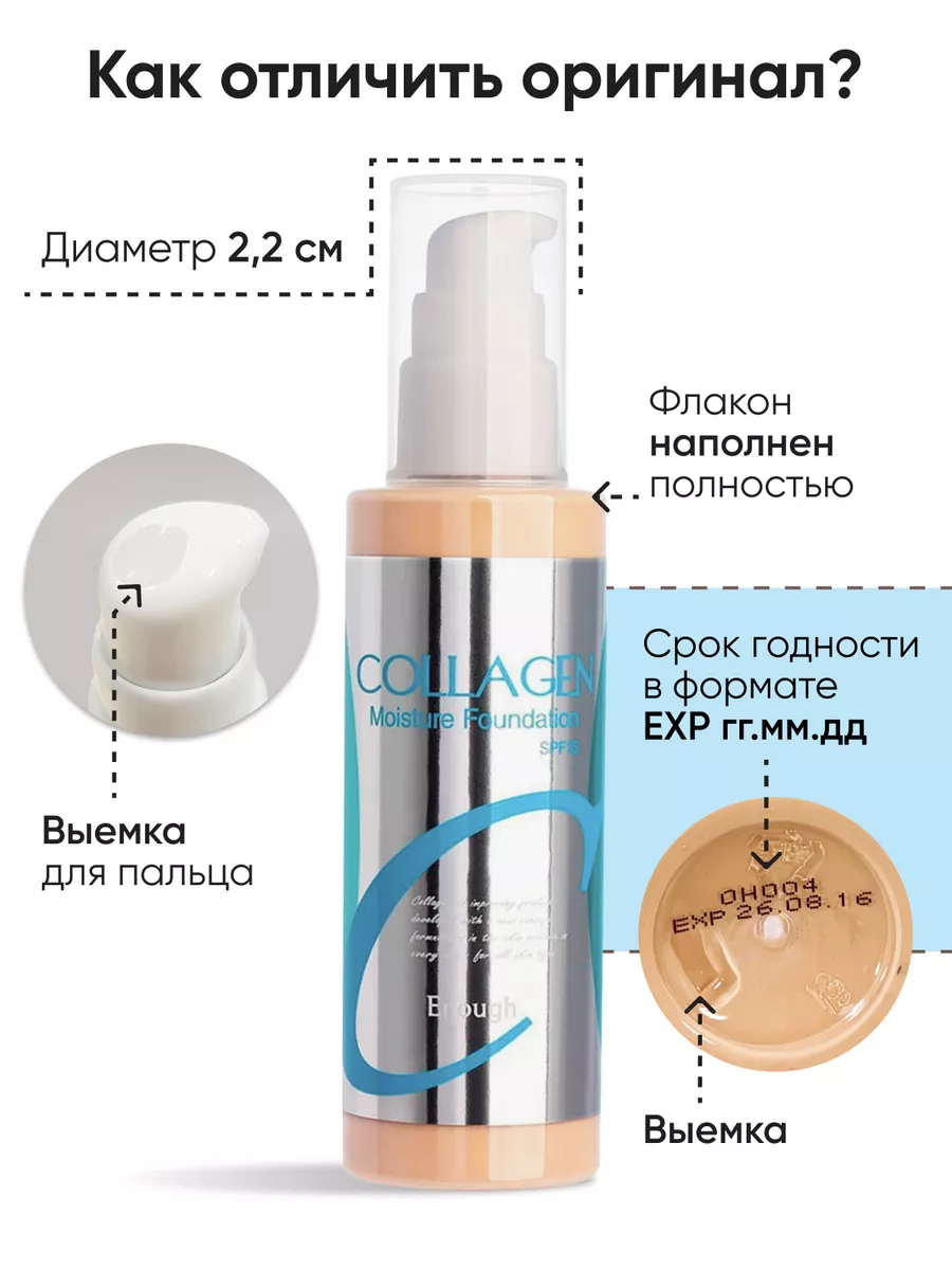 Увлажняющий тональный крем для лица матовый Collagen ENOUGH 15330912 купить  за 636 ₽ в интернет-магазине Wildberries