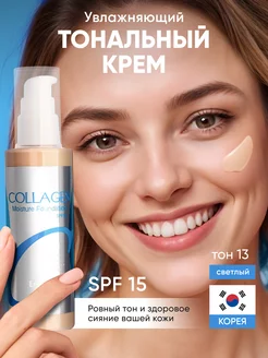 Увлажняющий тональный крем для лица матовый Collagen ENOUGH 15330912 купить за 600 ₽ в интернет-магазине Wildberries