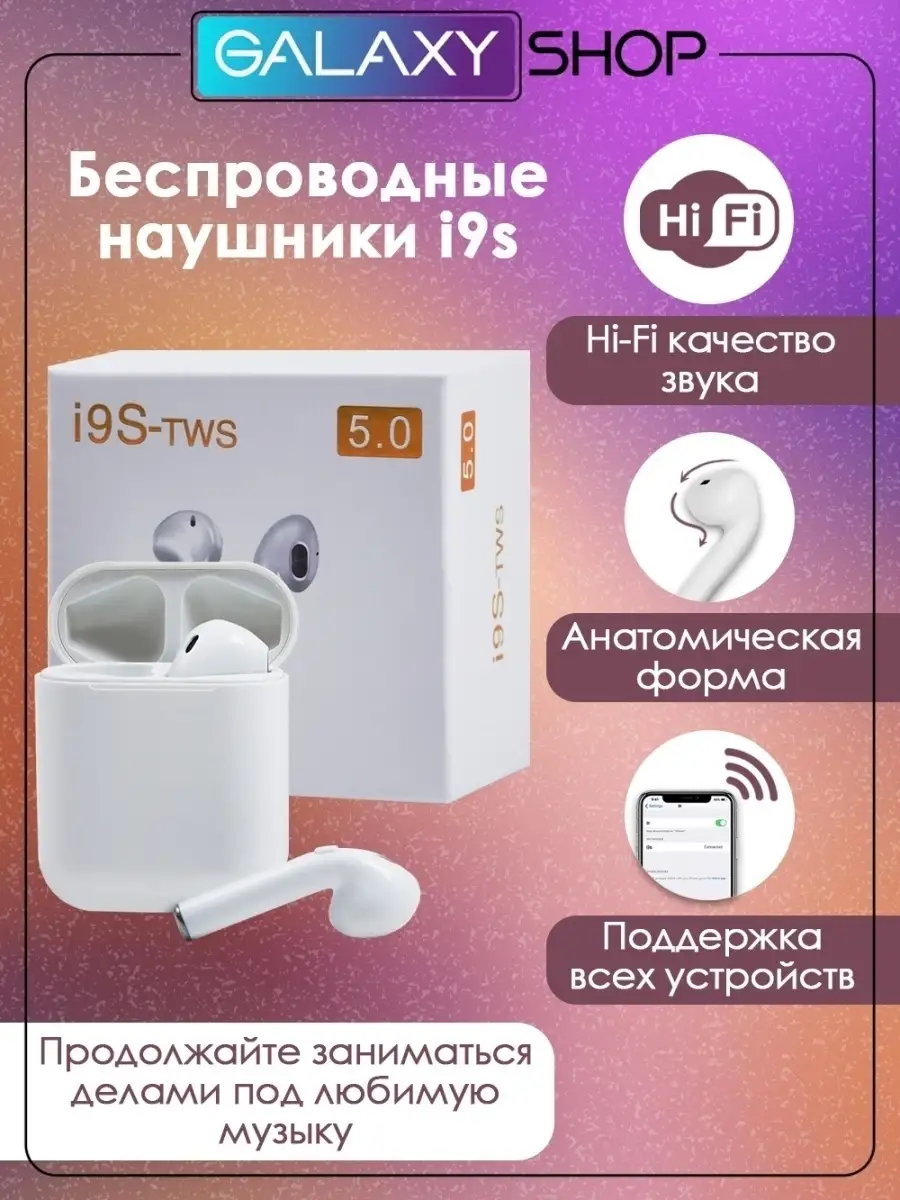 Беспроводные наушники i9S для телефона Galaxy Shop 15331338 купить в  интернет-магазине Wildberries