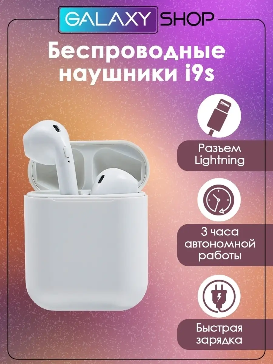 Беспроводные наушники i9S для телефона Galaxy Shop 15331338 купить в  интернет-магазине Wildberries