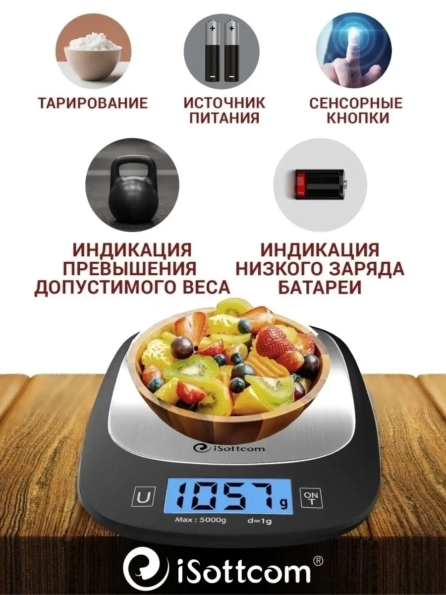 Весы кухонные электронные безмен iSottcom 15331570 купить за 1 159 ₽ в  интернет-магазине Wildberries