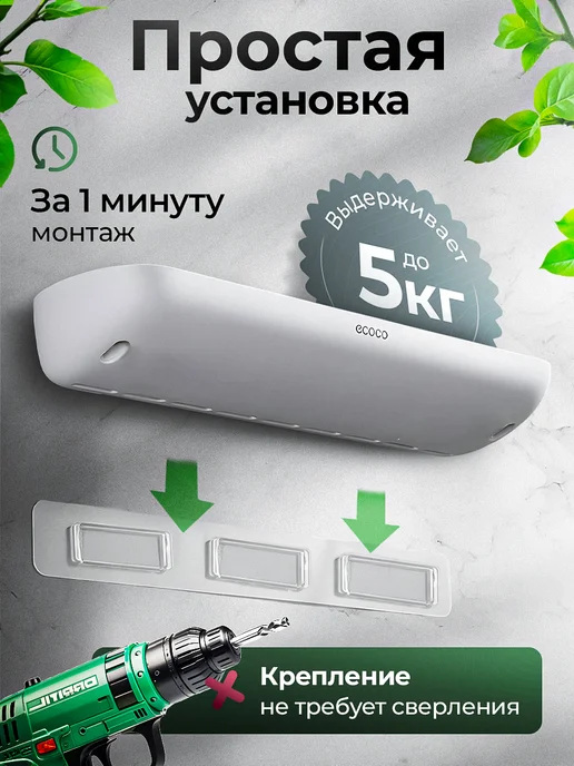 ECOCO Настенная полка для ванной и кухни без сверления, белый, фото 3
