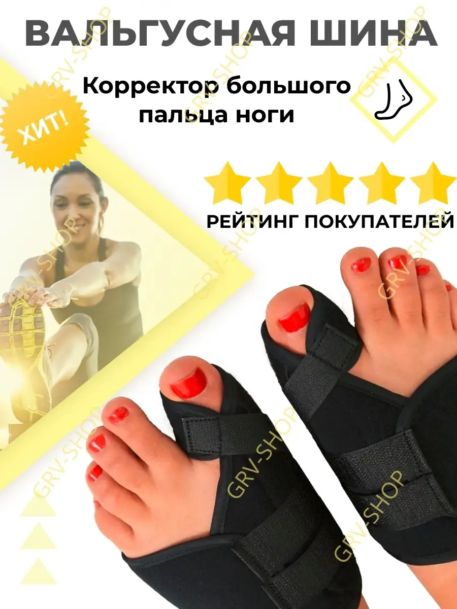 Шина от косточки на ноге 2 шт. GRV-shop 15331675 купить в интернет-магазине  Wildberries